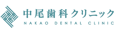 矯正歯科・小児矯正歯科対応の長岡京市の中尾歯科クリニック